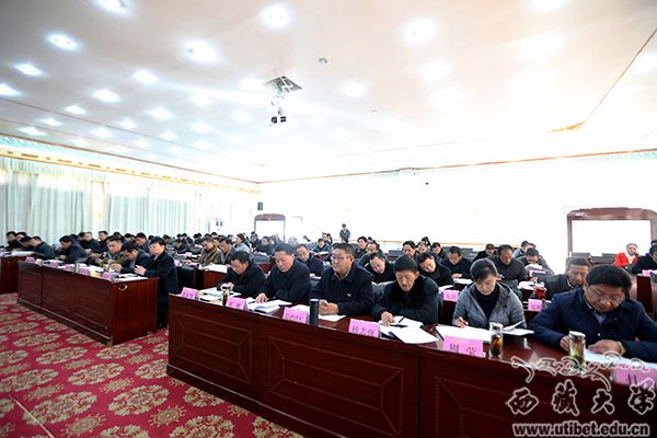 西藏大学党委传达学习自治区第九次党代会精神